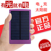 太阳能移动电源20000毫安带led照明智能手机平板通用大容量充电宝