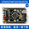 STM32F407ZET6/ZGT6开发板 Cortex-M4 STM32最小系统板arm学习板