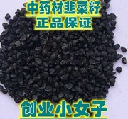 中药材新货野生韭菜子500g克农家韭菜籽粉锁阳中草药泡酒