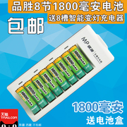 品胜充电电池 5号1800毫安 8节套装 话筒5号充电套装 送8槽充电器