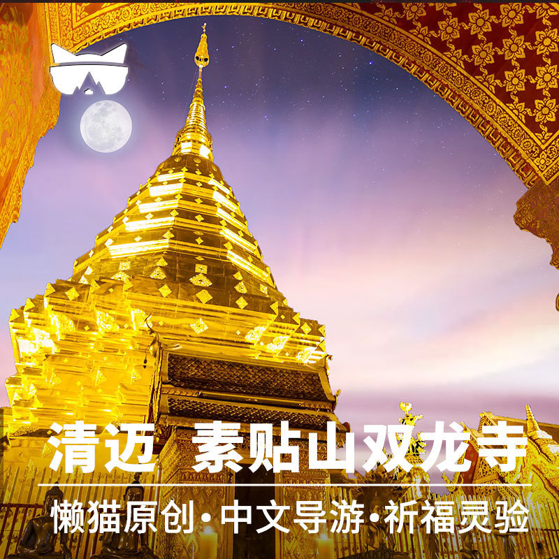 Lanmao Travel Chiang Mai Night tour Shuanglong Pu Ping Imperial palace Nighttime Zoo Thailand one-day tourin the Holiday Line/Visas send off/Travel services , Visit/Tuanyou , Overseas local fun category - from Buy2taobao.com to provide professional Taobao agent buy service