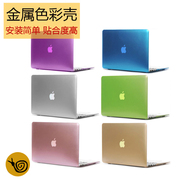苹果笔记本电脑金属色保护壳12寸macbookair pro 11.6 13.3retina15寸外壳mac配件保护套轻薄贴合时尚潮男女