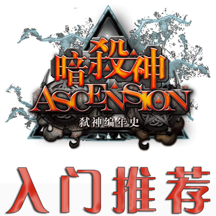 暗杀神Ascension游戏卡牌桌游 中文版 DBG 益智对战 入门配置