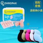 德国ohropax soft防噪音耳塞降噪吵闹隔音睡觉睡眠+遮光眼罩套装