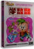 正版儿童百科 学数数dvd 3dvd 幼儿数学 dvd碟片 数字歌 教学光盘