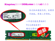 拆机二手Kingston金士顿2G台式机DDR2-800双通道内存全兼容不挑板