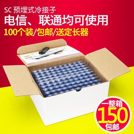 冷接子sc