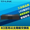 tp-linktl-sf1008+8口百兆以太网交换机桌面型，即插即用100m高速模块监控网络分线器路由器网线接口扩展塑壳