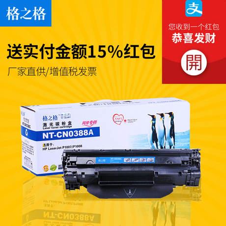 格之格388a硒鼓