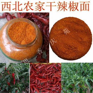 西北甘肃土特产 庆阳农家干辣椒面 天然调料500g调味食品