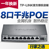 TP-LINK TL-SG1210P 全千兆以太网PoE交换机8口千兆交换机升级款