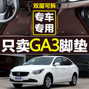 广汽传祺GA3 2013款专用于全包围双层丝圈大包围皮革汽车脚垫防水
