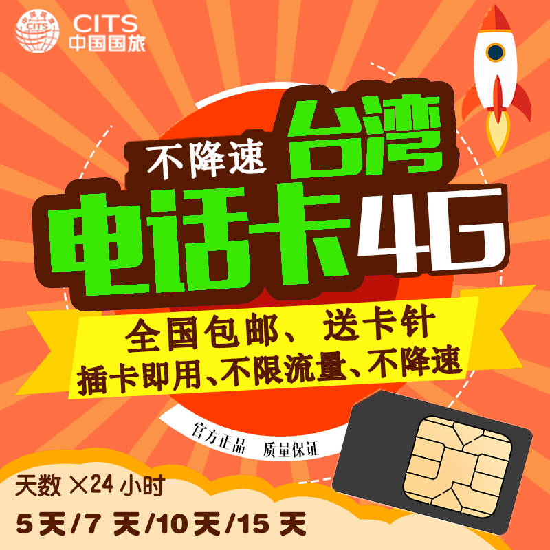台湾电话卡4G上网卡无限流量不降速手机卡可通话分享热点全国包邮|msdalam kategori talian Holiday/Visa menghantar off/Travel Services, Kad Panggilan Luar Negara/pajakan luar pesisir WIFI mudah alih, 境外电话卡/手机卡 - dari Buy2taobao.com untuk memberikan perkhidmatan ejen Taobao profesional membeli