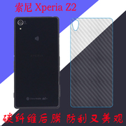 索尼Xperia Z2专用保护膜背面贴纸后盖膜碳纤维贴膜防刮膜磨砂膜