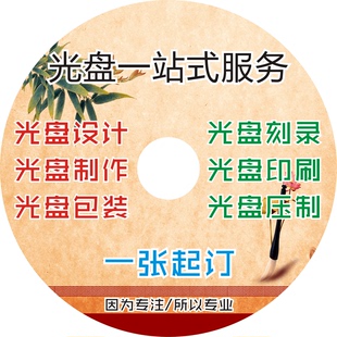 dvd印刷cd刻录光盘，制作丝印光碟压制胶印，复制打印一条龙服务