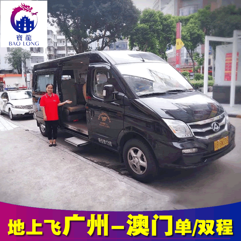Macao Ground Fast ticket Guangzhou Macao luxury Business express Macao Guangzhou ticketin the Holiday Line/Visas send off/Travel services , Bus/Subway/Transport card vouchers category - from Buy2taobao.com to provide professional Taobao agent buy service