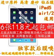 苹果iPad5/6贴膜iPad air1/2高清高透膜磨砂钻石膜平板电脑前后膜
