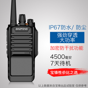 宝锋bf-9700对讲机防水船用对讲机，ip68防水宝锋手台民用非一对
