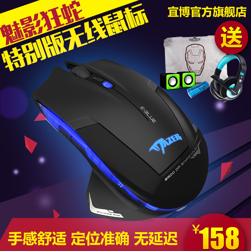 宜博魅影狂蛇 笔记本电脑台式专业电竞无线游