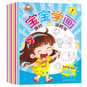 宝宝学画画书 2-3岁小孩彩笔画入门 涂色书1 3-6岁幼儿园涂鸦书 创意教材大全 4-5周岁描红零基础简单启蒙涂色本 彩色水笔绘画本