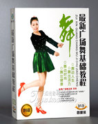 正版 茉莉教跳新广场舞基础教程 4dvd 广场舞教学光盘dvd