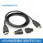 Micro HDMI Mini HDMI线 平板电脑手机数据线三合一 相机DV连接线