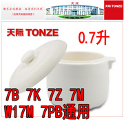 Tonze/天际 DDZ-7K(BB煲)7PB 7B 7M陶瓷电炖锅内胆盖子-7K/套