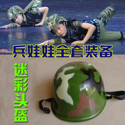迷彩钢盔演出军装头盔儿童军旅，舞蹈兵娃娃演出服配套帽子塑料头盔