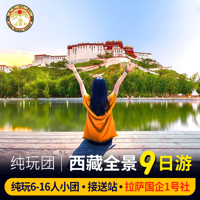 西藏旅游拉萨布达拉宫林芝桃花节羊湖珠峰9天8晚跟团游纯玩九日游|msdalam kategori talian Holiday/Visa menghantar off/Travel Services, latihan percuma/Perjalanan dengan kumpulan, perjalanan domestik dengan kumpulan - dari Buy2taobao.com untuk memberikan perkhidmatan ejen Taobao profesional membeli