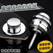 吉他背带锁扣背带钉电吉他贝斯背带锁民谣木吉他尾钉防脱扣琴钉