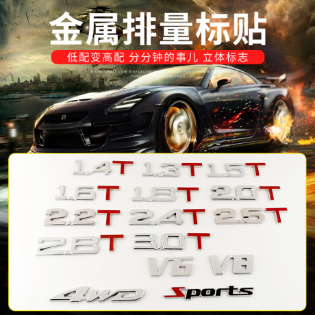 立体字母车贴