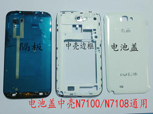 适用三星note2外壳，n7100边框中壳7105n7108d中框719n7102电池后盖