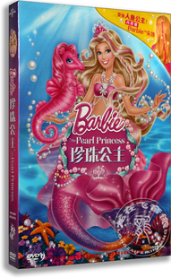 正版卡通bailie芭比之珍珠公主，版盒装dvd，d92014新电影(新电影)