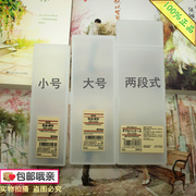 日本muji无印良品铅笔盒pp塑料，透明笔袋大小号两段学生文具盒