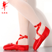 红舞鞋芭蕾舞鞋足尖鞋成人儿童少儿女硬底缎面足尖鞋练功鞋