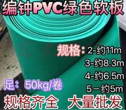 耐酸碱板pvc软板，绝缘橡胶板绿色，条纹2mm3mm4mm5mm工作台耐油胶垫