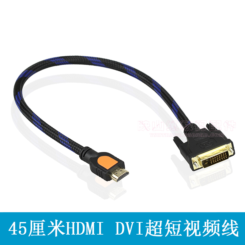 超短HDMI DVI高清视频线 HDMI转DVI45厘米_