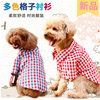 狗狗衣服秋冬泰迪贵宾比熊，幼犬小狗衣服宠物衣服，经典格子衫衬衫