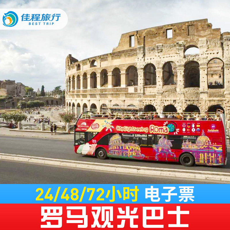 意大利罗马观光巴士车票24/48/72小时旅游通票不限次大巴电子车票在类目 度假线路/签证送关/旅游服务, 巴士/地铁/交通卡券中 - 来自Buy2taobao.com提供专业的淘宝代购服务