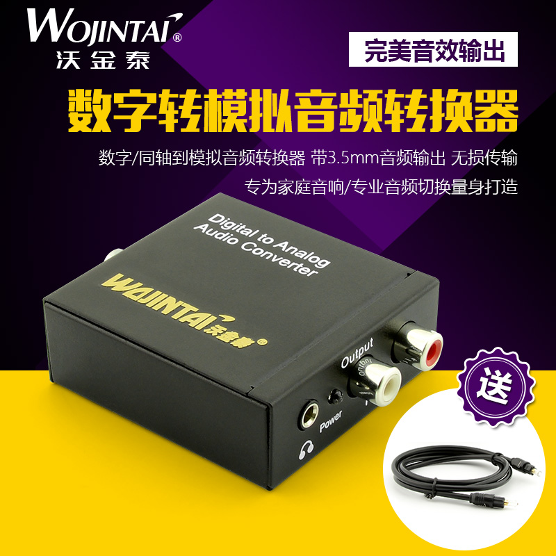 沃金泰 数字光纤同轴转模拟音频转换器appletv