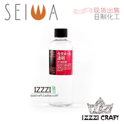 IZZZI艺匠日制 seiwa透明硬化剂 皮革硬化液