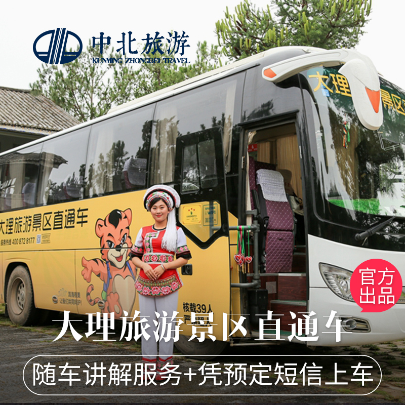 大理古城至机场火车站苍山双廊古镇景区直通汽车票云南大理旅游在类目 度假线路/签证送关/旅游服务, 巴士/地铁/交通卡券中 - 来自Buy2taobao.com提供专业的淘宝代购服务