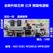 海尔H32L17/L32N1 统帅MP01009液晶电源板465-0101-M1901G