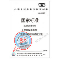 gb 1886.38-2015国家食品添加剂
