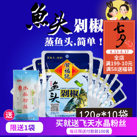 贺福记剁椒