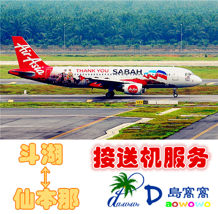 马来西亚机场 接送 斗湖接机 仙本那接机 旅游接机送机 接送机在类目 度假线路/签证送关/旅游服务, 租车自驾/包车/接送/租自行车中 - 来自Buy2taobao.com提供专业的淘宝代购服务
