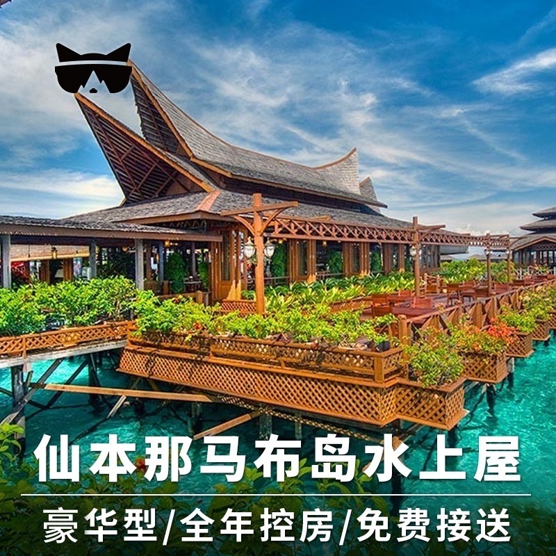 Lanmao Travel Pulau Mabul Pulau Sipadan MWB Water house Resort Semporna diving Kapalai Water house Reservationsin the Cheap Hotels/Inn features/Apartment Hostel , Hotel Inn Package , Overseas Package category - from Buy2taobao.com to provide professional Taobao agent buy service