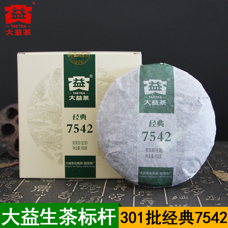普洱茶经典生茶饼