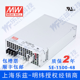 se-1500-48台湾明纬1500w48v大功率开关电源直流稳压dc31.3a工控