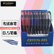 PLATINUM/白金GB-200钻石笔/笔芯考试针管中性笔/高考专用笔签字笔水笔0.5mm红黑蓝白金笔学生书写文具